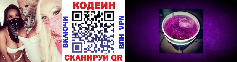 Кодеин напиток Lean (лин)  Купить где  Кузнецк 